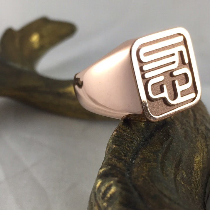 Chinese character CAD designed in rose gold signet ring